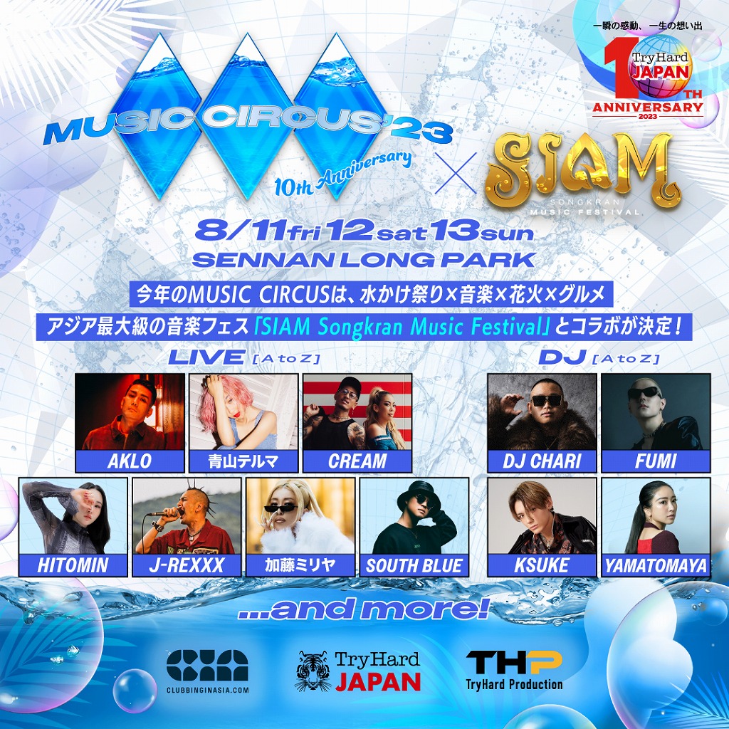 SIAM Songkran Music Festival」とコラボ!【大阪】MUSIC CIRCUS SIAM Songkran Music Festival」とコラボ!【大阪】MUSIC CIRCUS
