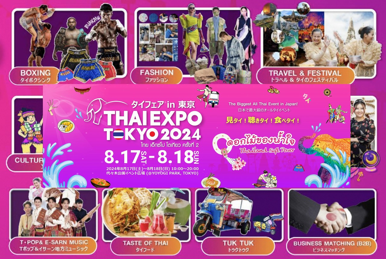 ダイダイ様　専売品 日本最大級のタイポップカルチャーイベント「タイフェアin東京～THAI