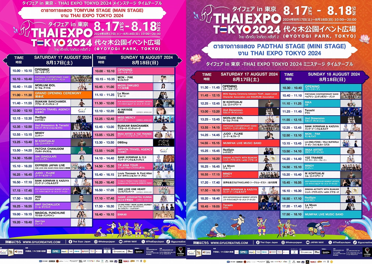 タイから総勢100名超の豪華アーティストが代々木公園に集結！「THAI