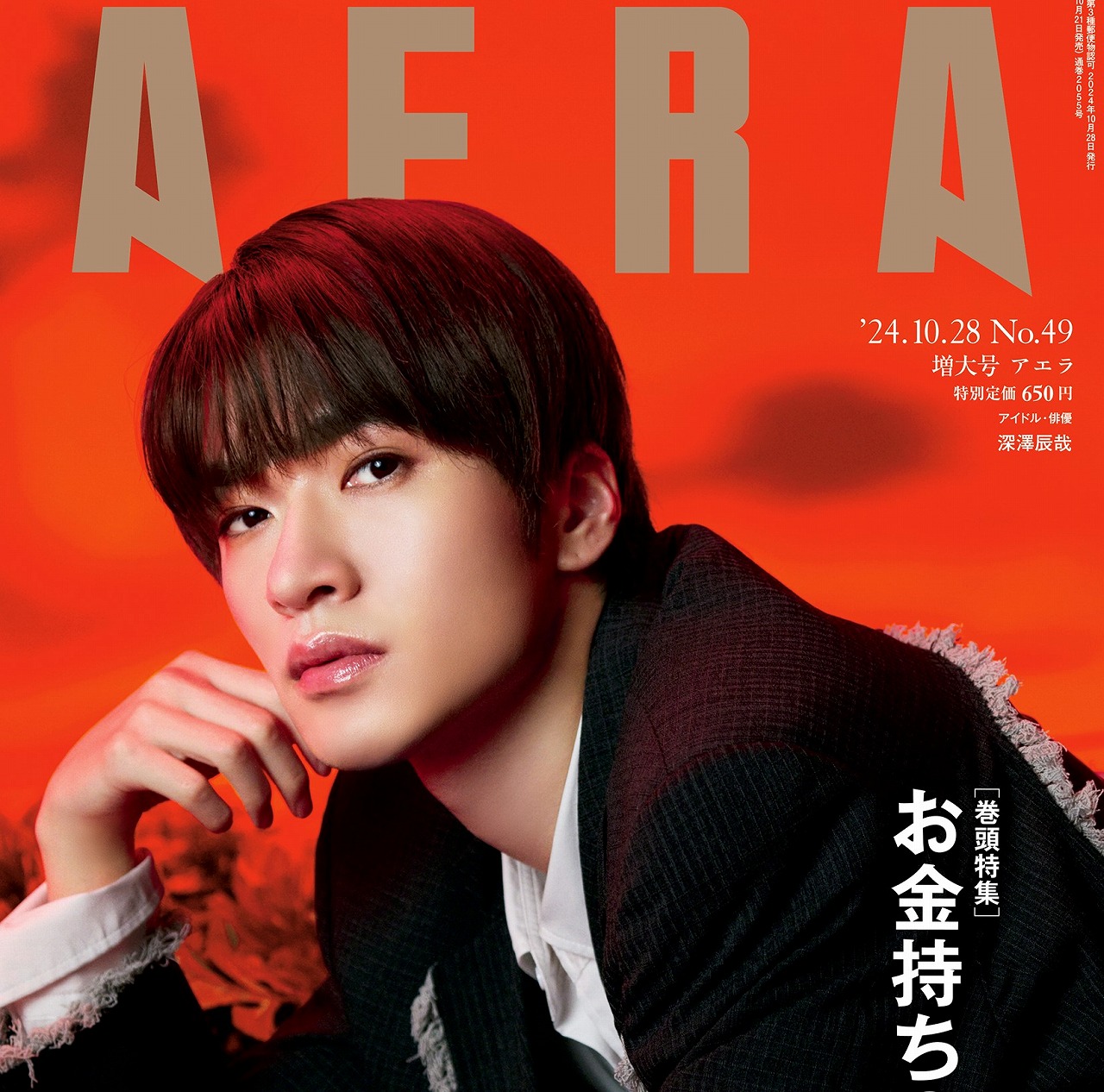 AERA(アエラ) 2024年10月21日号 AERA(アエラ) 2024年10月21日号