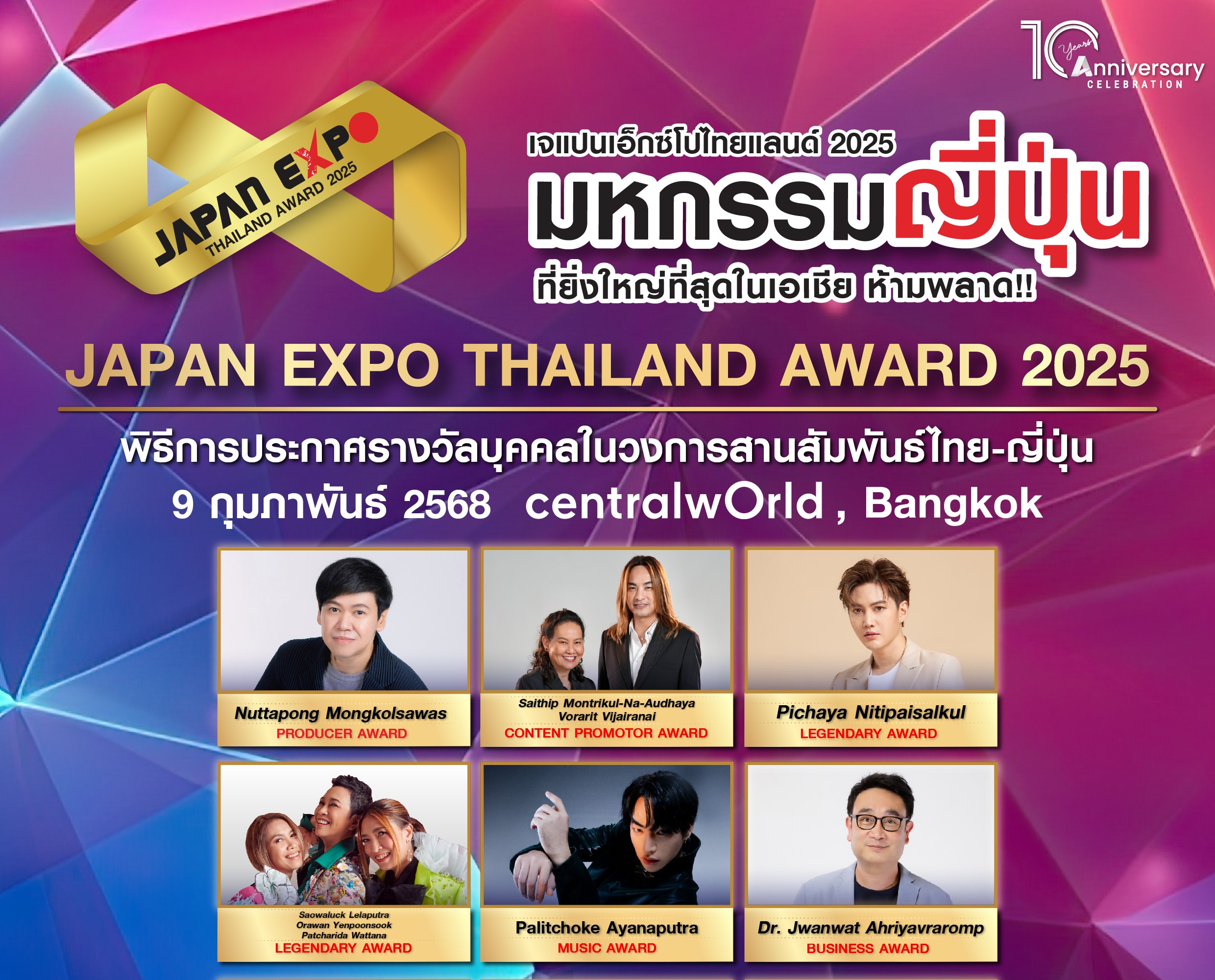 10周年記念「JAPAN EXPO THAILAND AWARD 2025」発表！ 授与式は2月9
