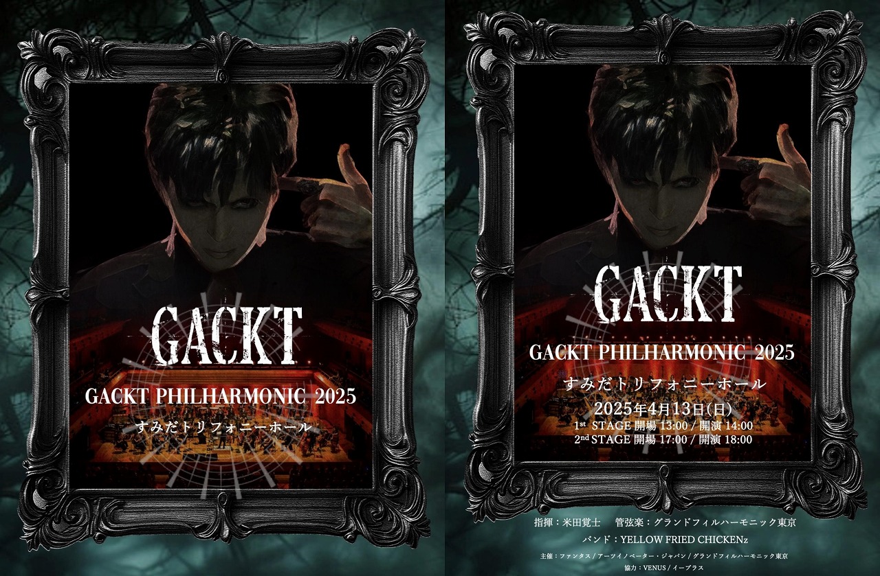 GACKT、ソロ活動25周年イヤーの締め括りに全く新しい