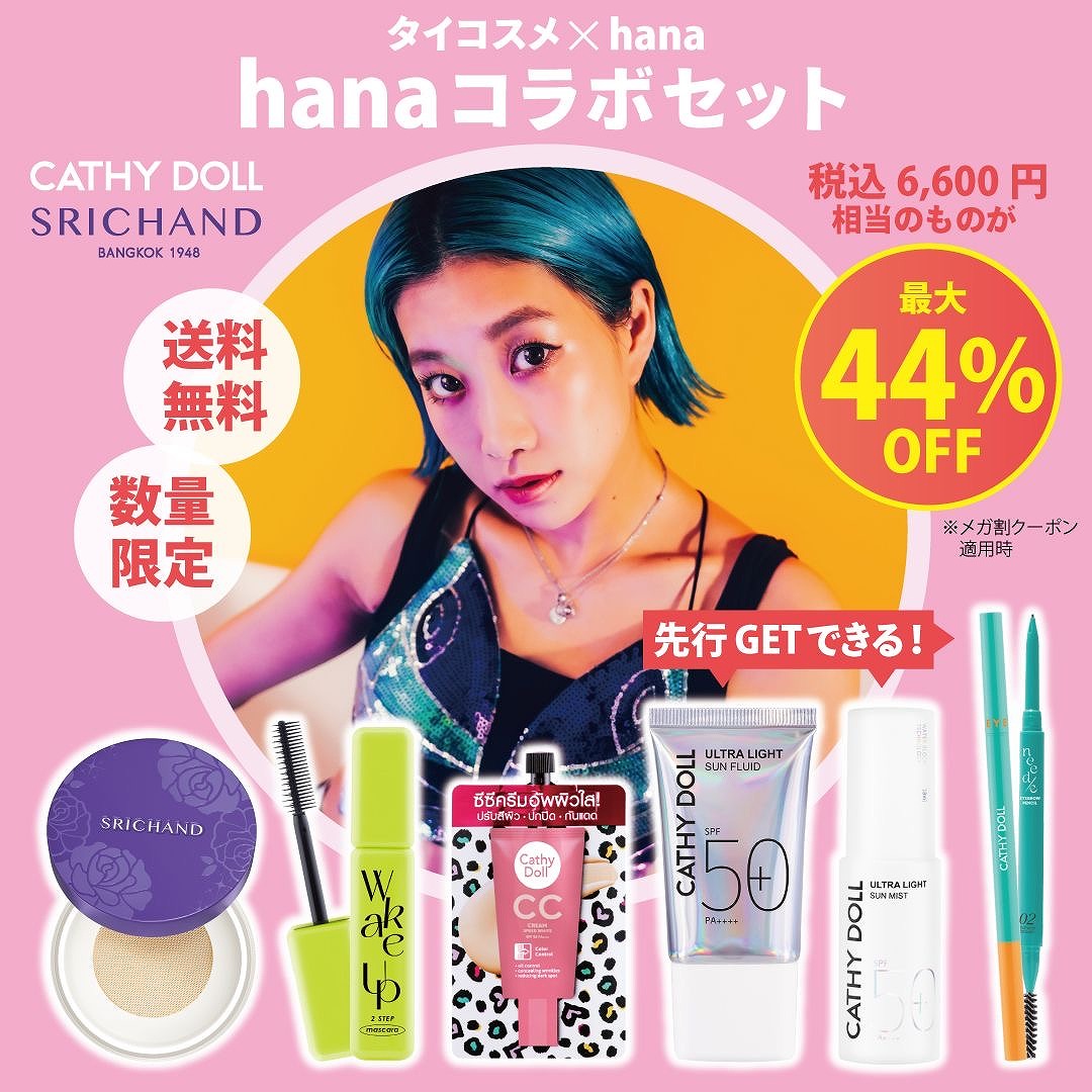 タイコスメ　セット main-27.jpg