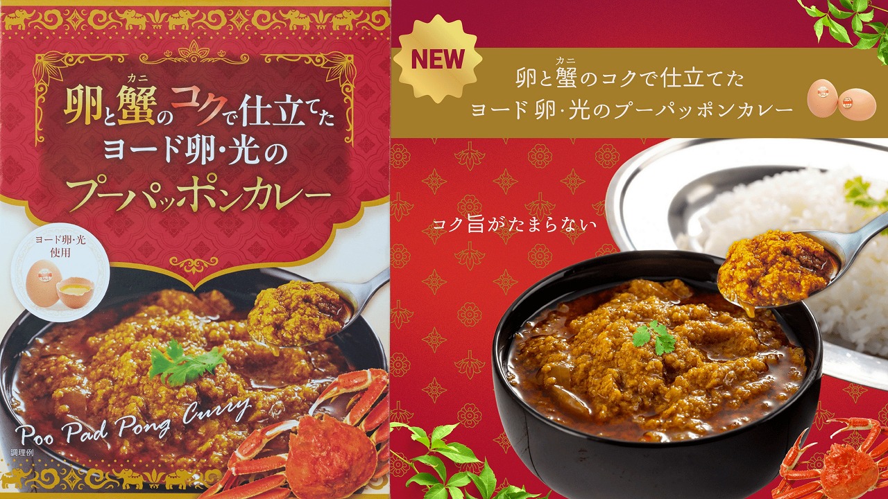 ヨード卵・光　しあわせ気分プレゼントキャンペーン品 ヨード卵・光 40周年】 たまごからうまれる黄金のしあわせキャンペーン