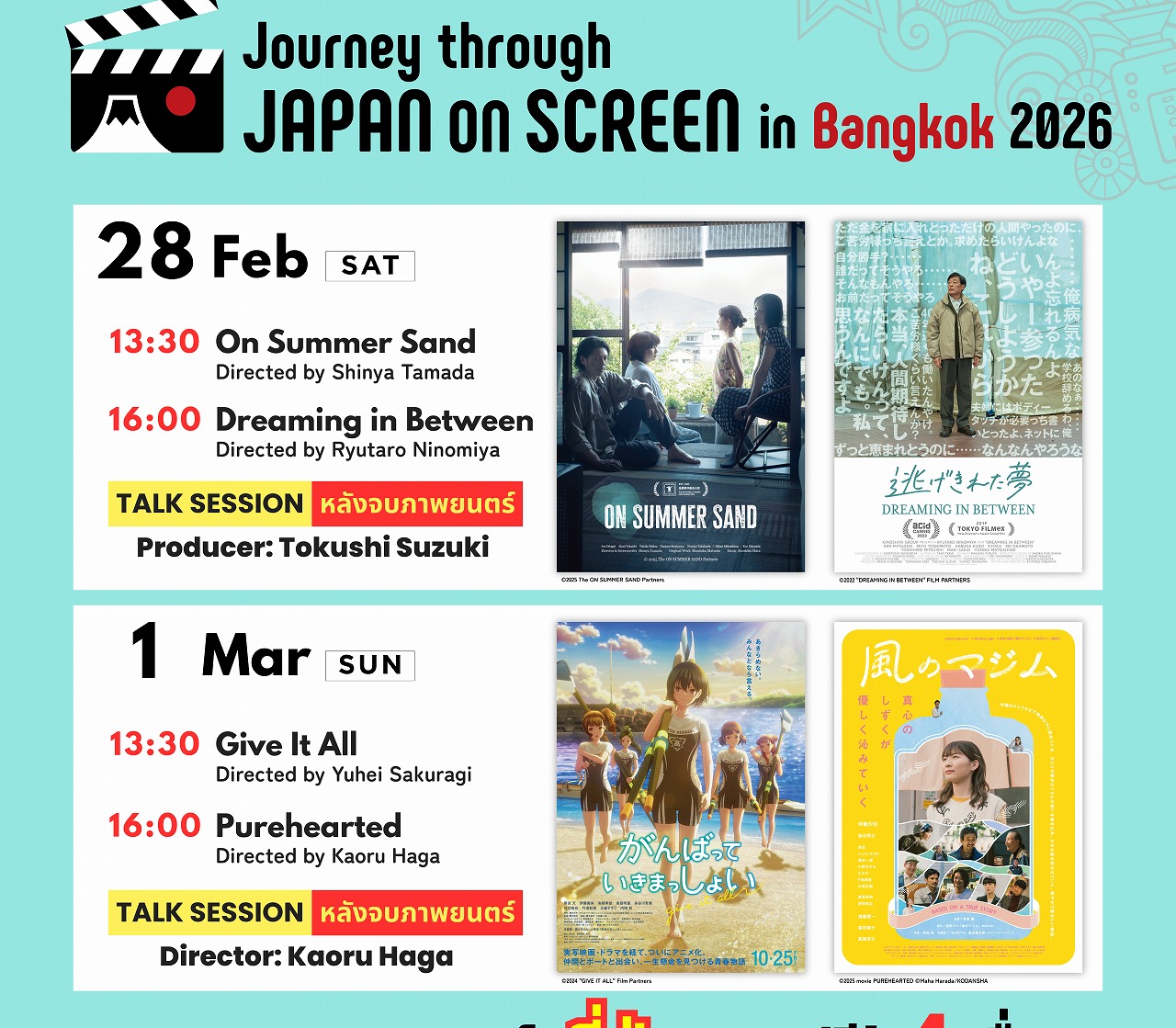 日本映画で“日本を旅する” バンコクで「Journey through Japan on