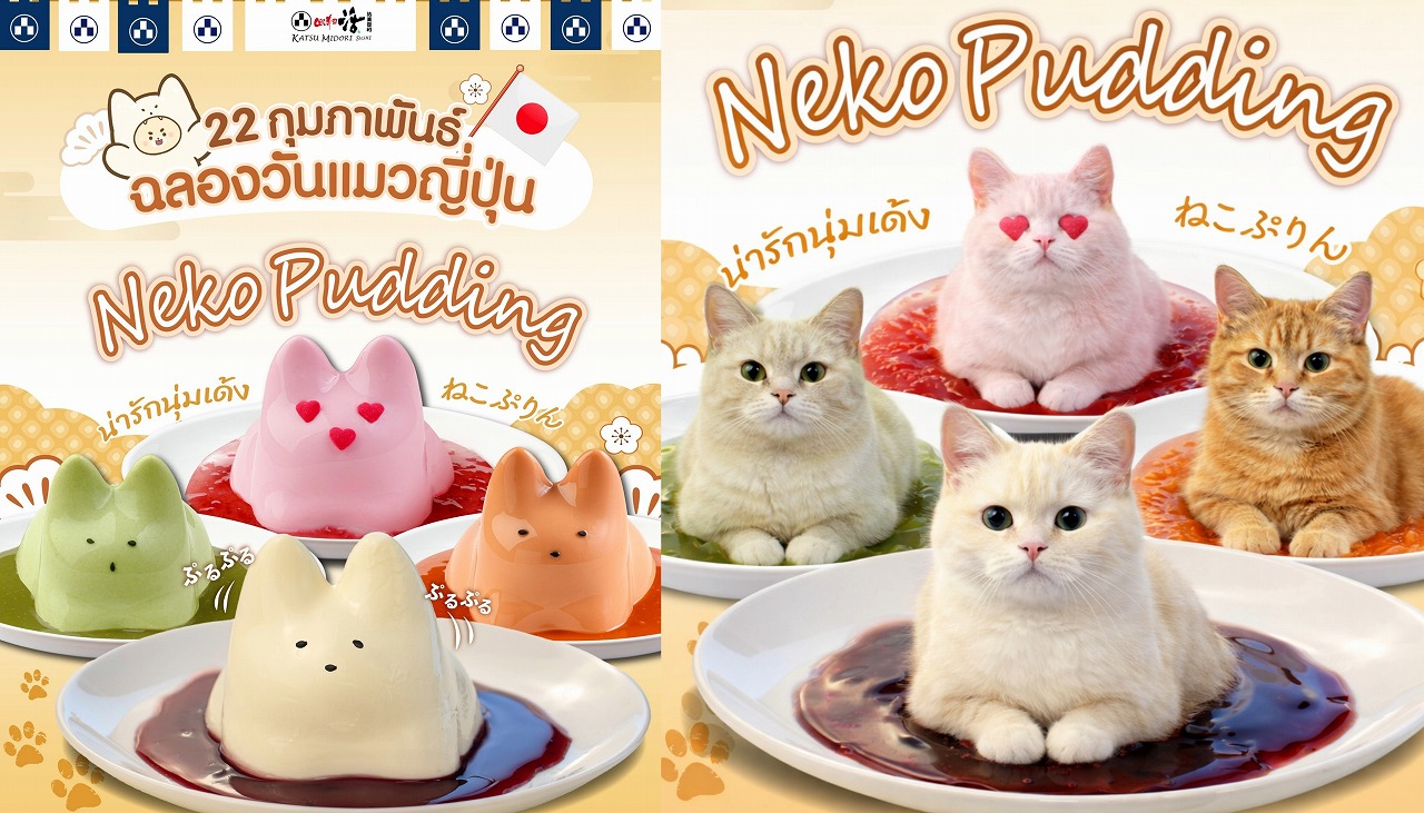 にゃん✖3、2月22日は「猫の日」。4種のぷるぷるネコが「活美登利