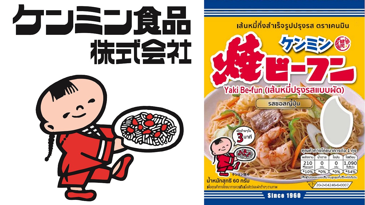 mem food 未開封 ケンミン食品、アジア最大級「THAIFEX – Anuga Asia 2026」に出展