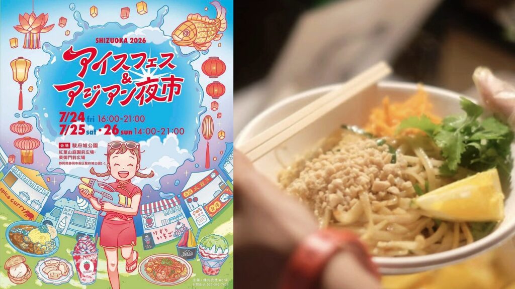 夏の風物詩「アイスフェス＆アジアン夜市 SHIZUOKA 2026」が新静岡