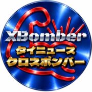 タイニュース・クロスボンバー(X-bomber Thailand)