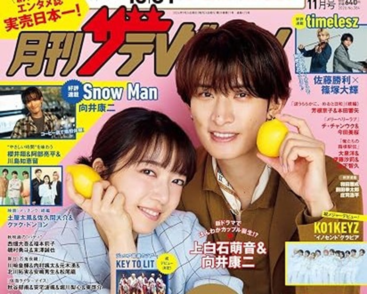 Snow Man 向井康二＆上白石萌音「月刊ザテレビジョン」最新号表紙に